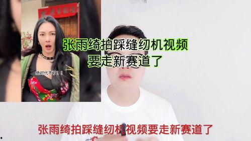 爆料踩缝纫机视频播放,一场视觉与听觉的盛宴 第2张 爆料踩缝纫机视频播放,一场视觉与听觉的盛宴 第2张