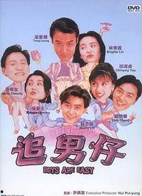 追男仔国语在线观看,追男仔国语版在线观影指南  第2张